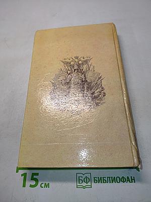 История государства Российского. Книга первая