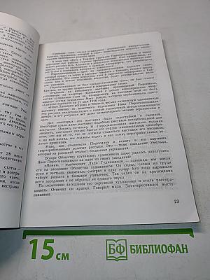 Пиросмани или Прогулка оленя. Книга первая