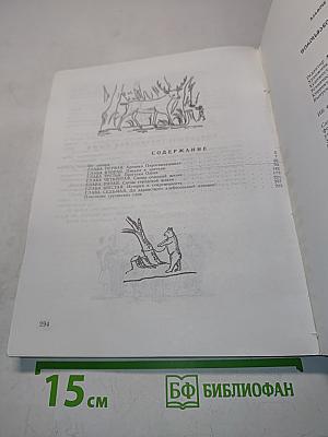 Пиросмани или Прогулка оленя. Книга первая
