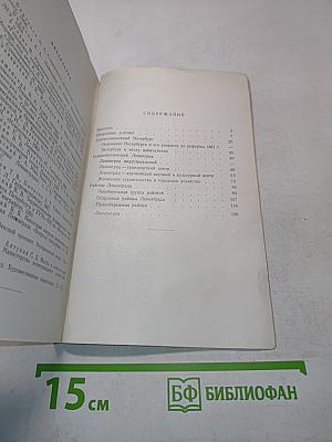 Ленинград