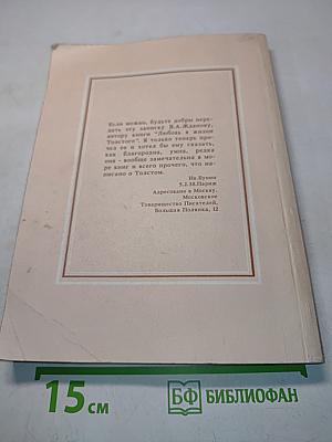 Любовь в жизни Льва Толстого