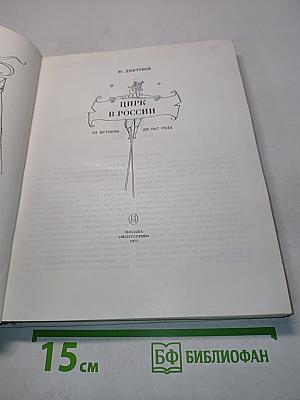 Цирк в России