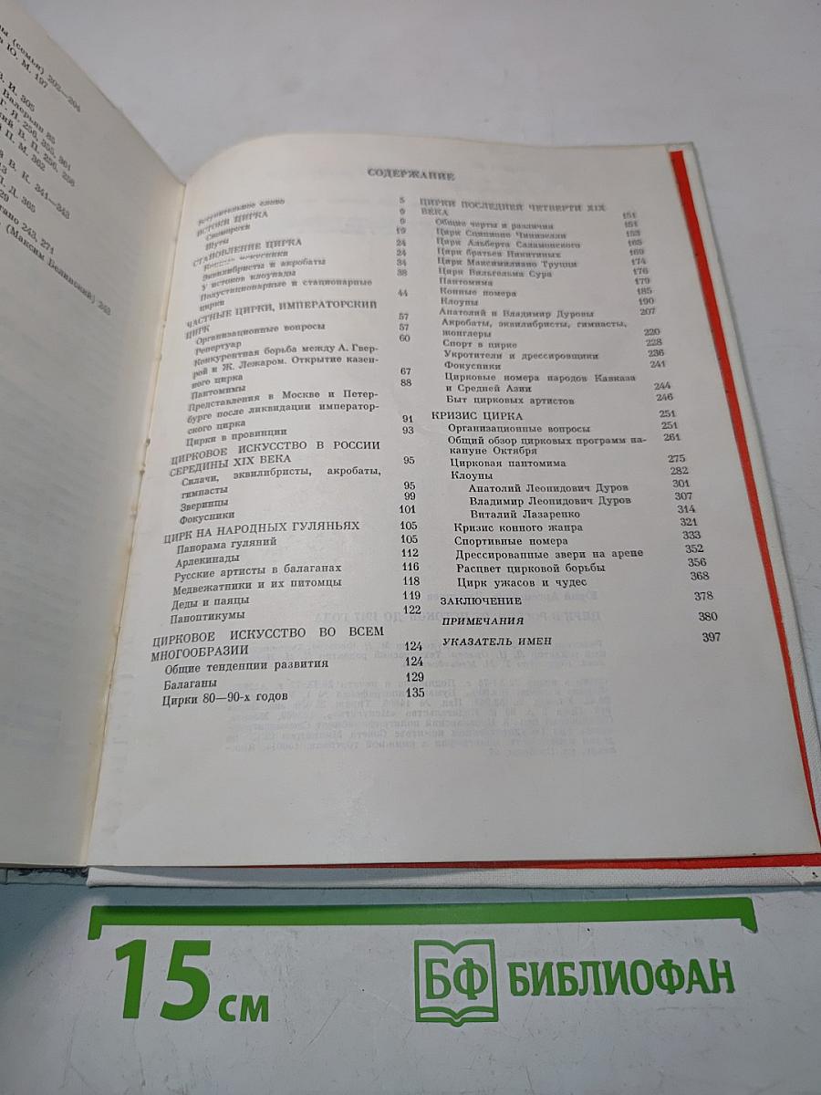 Цирк в России