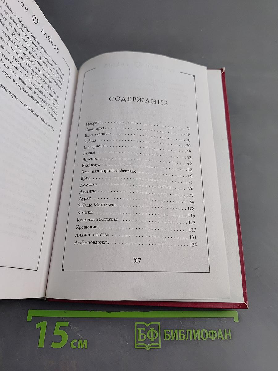 Дарите любовь