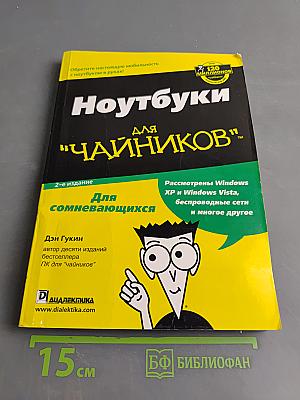 Ноутбуки для "чайников"