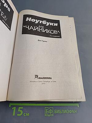 Ноутбуки для "чайников"