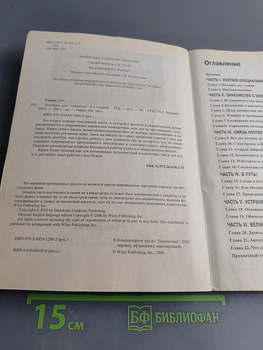 Ноутбуки для "чайников"