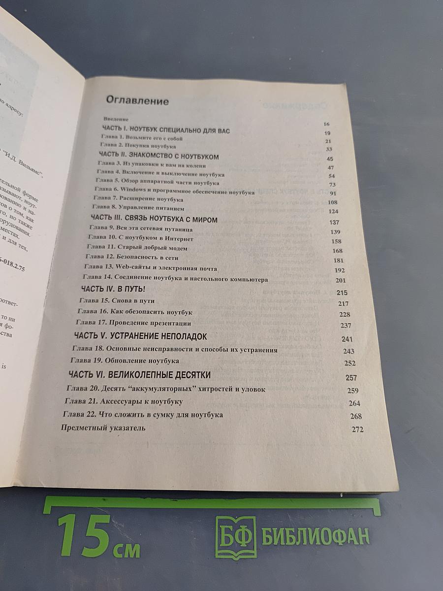 Ноутбуки для "чайников"