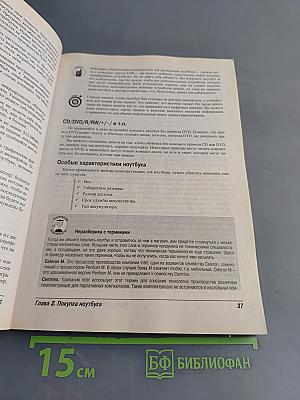 Ноутбуки для "чайников"
