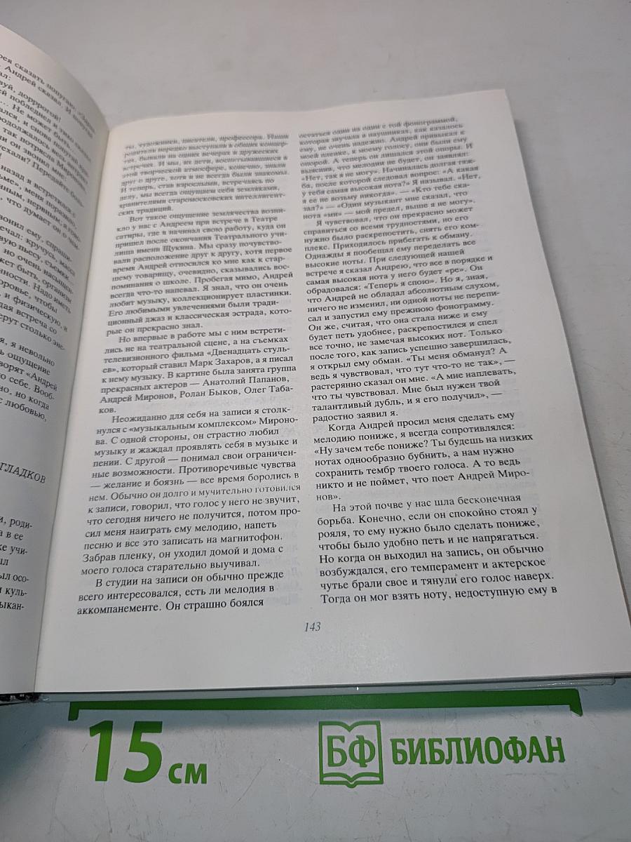 Андрей Миронов