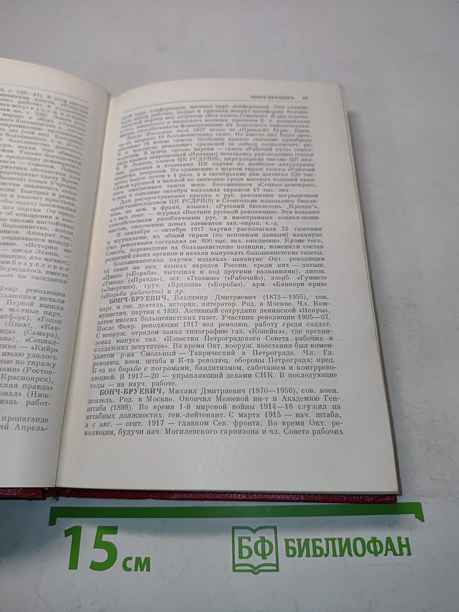 Великая Октябрьская социалистическая революция. Маленькая энциклопедия