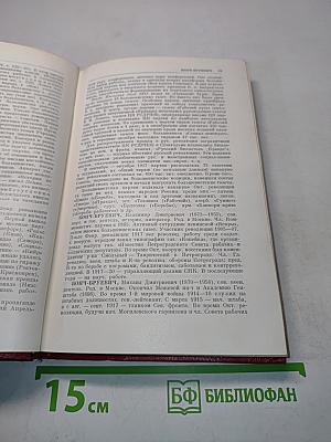 Великая Октябрьская социалистическая революция. Маленькая энциклопедия