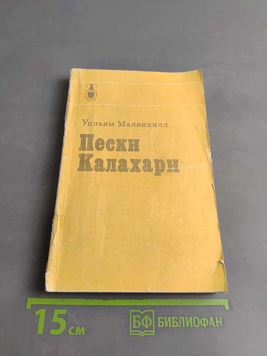 Пески Калахари