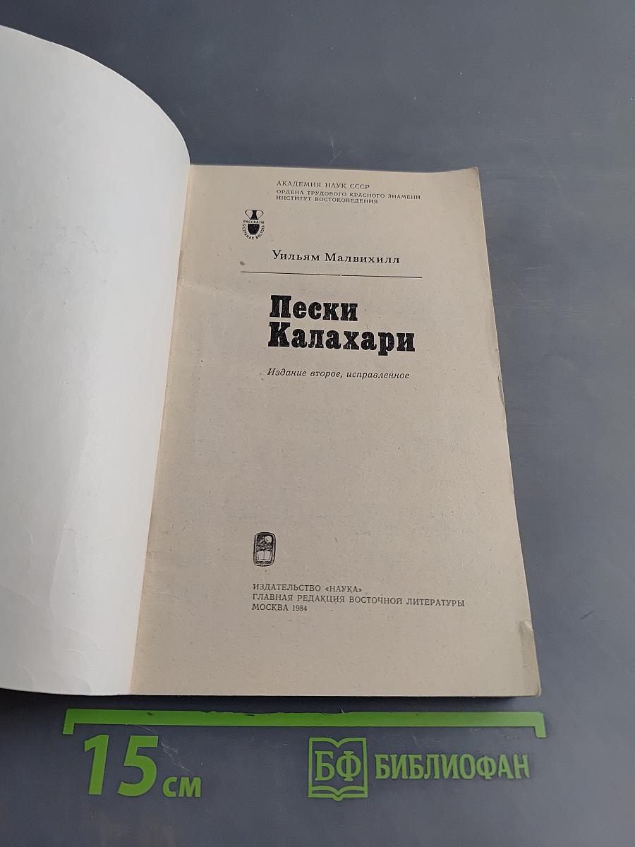 Пески Калахари