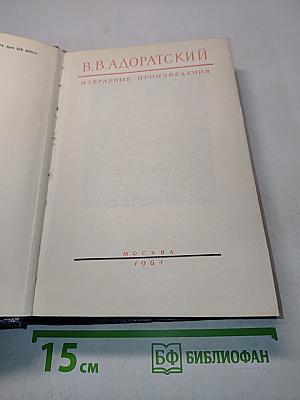 Избранные произведения