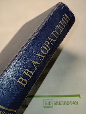 Избранные произведения