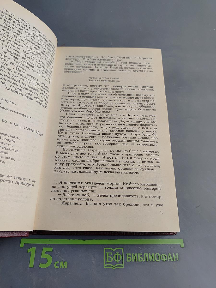 Повести писателей Латвии