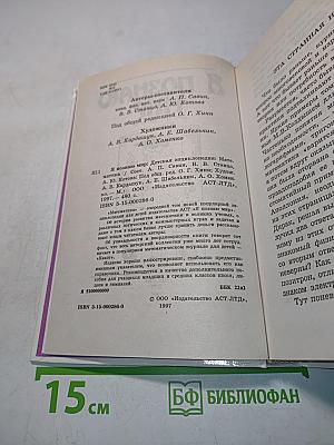 Я познаю мир. Математика