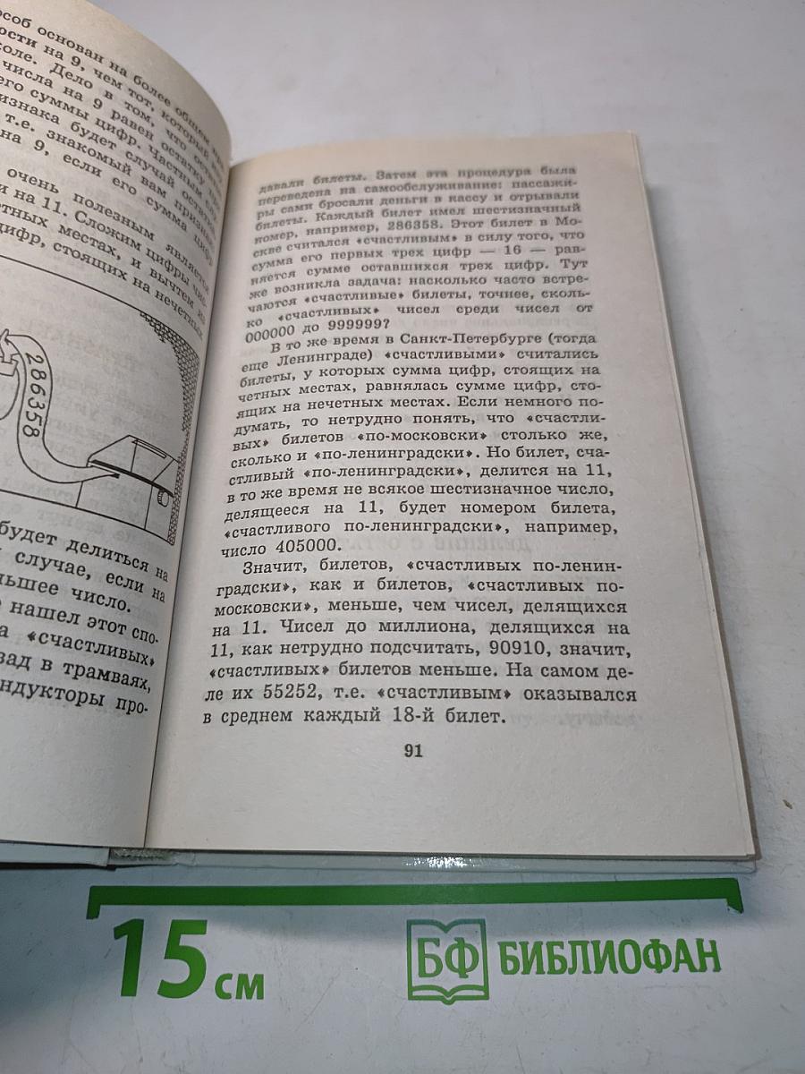 Я познаю мир. Математика