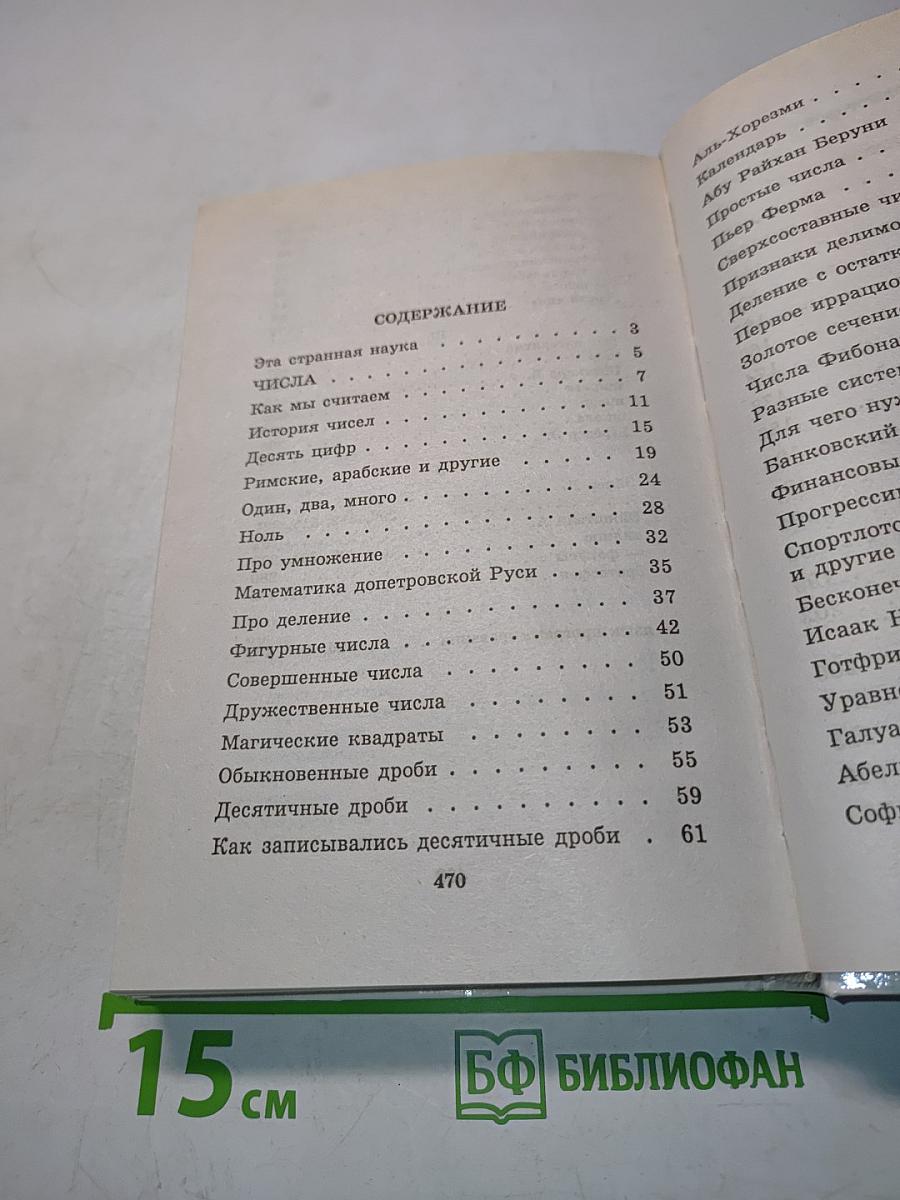 Я познаю мир. Математика