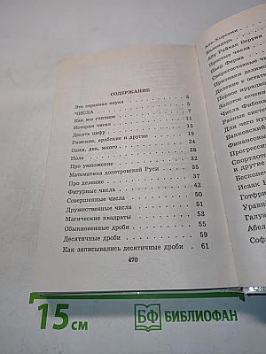 Я познаю мир. Математика
