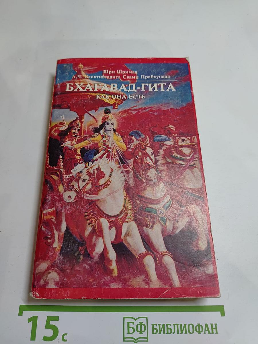 Бхагавад-Гита как она есть, Том 2