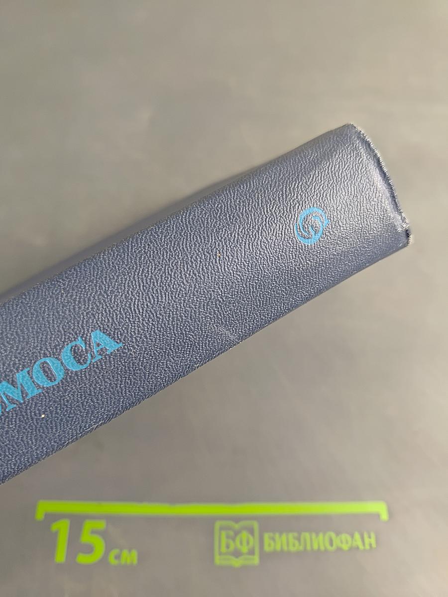 Физика космоса. Маленькая энциклопедия