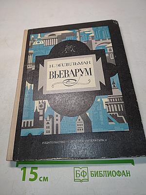 Въеарум