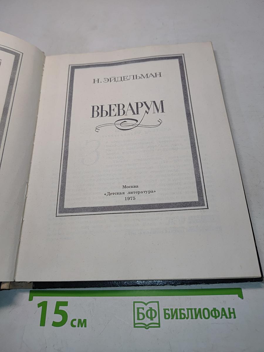 Въеарум