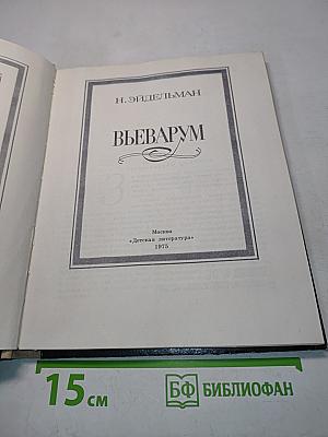 Въеарум