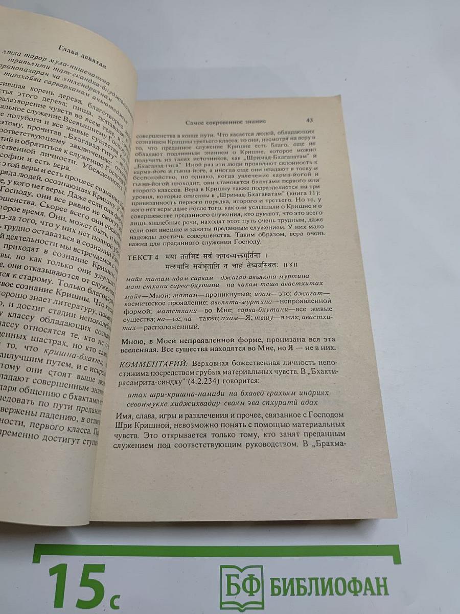 Бхагавад-Гита как она есть, Том 2