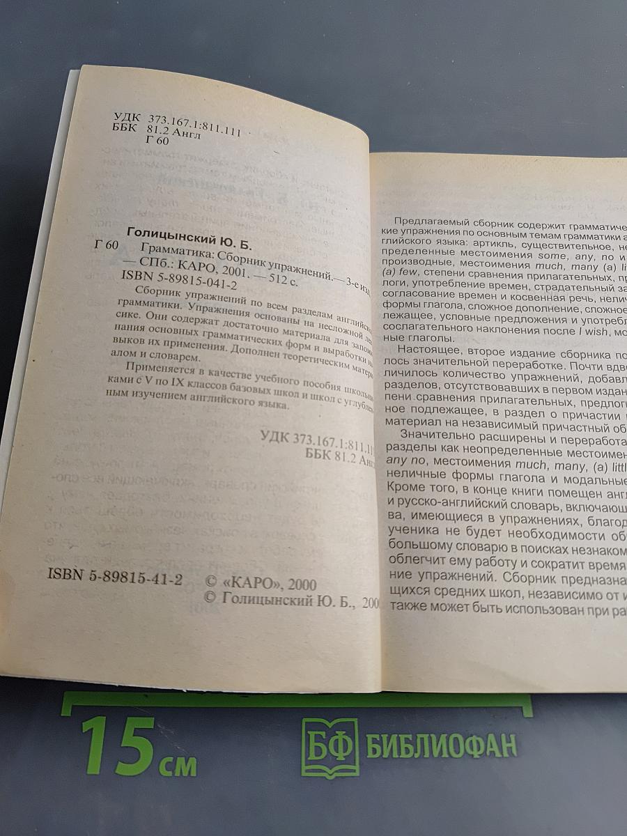 Английский язык. Грамматика. Сборник упражнений
