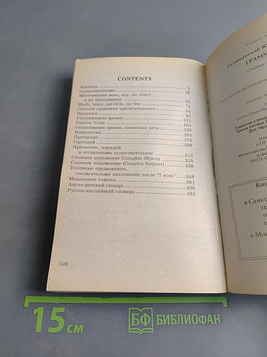 Английский язык. Грамматика. Сборник упражнений