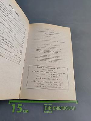 Английский язык. Грамматика. Сборник упражнений
