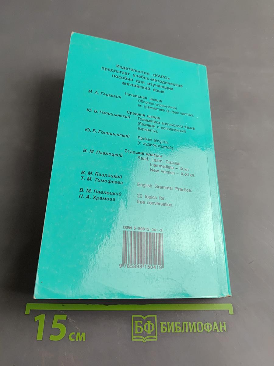 Английский язык. Грамматика. Сборник упражнений