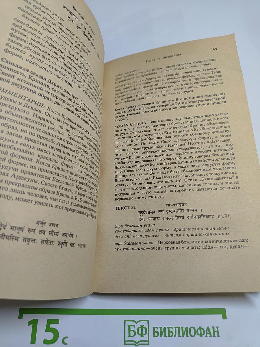 Бхагавад-Гита как она есть, Том 2