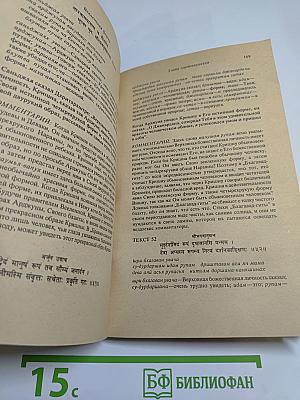 Бхагавад-Гита как она есть, Том 2