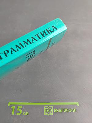 Английский язык. Грамматика. Сборник упражнений