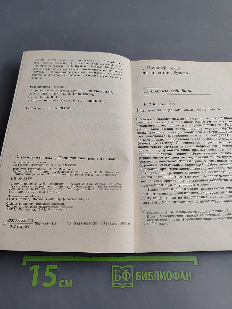 Обучение научных работников иностранным языкам