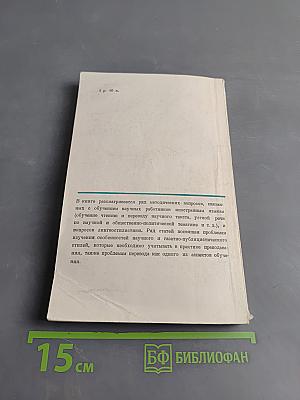 Обучение научных работников иностранным языкам