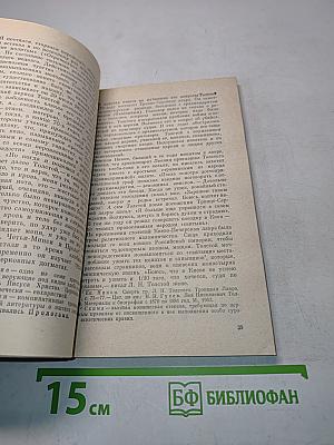 К истории отлучения Льва Толстого от церкви