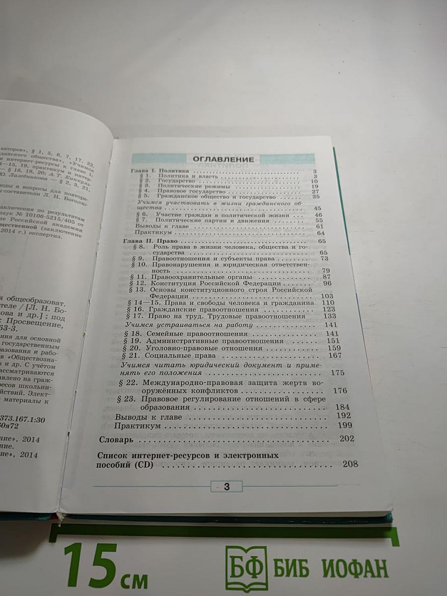 Обществознание, 9 класс