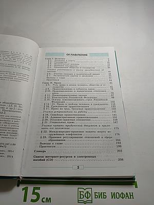 Обществознание, 9 класс
