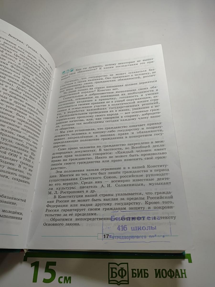 Обществознание, 9 класс