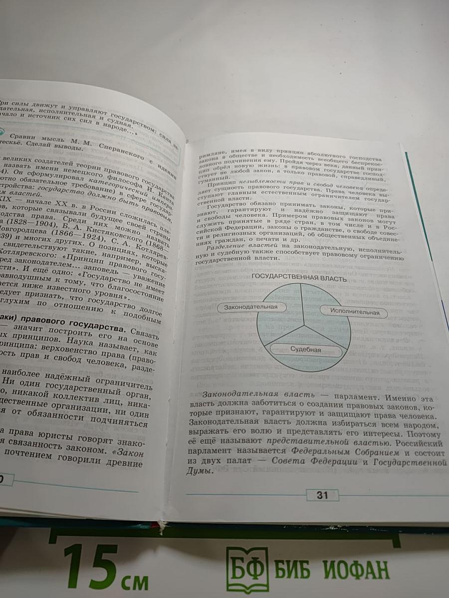 Обществознание, 9 класс