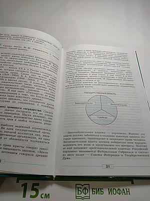 Обществознание, 9 класс