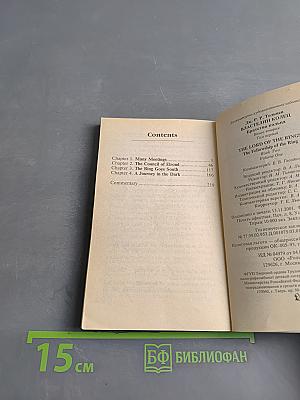 Властелин колец. Братство кольца. Книга 2. Том первый