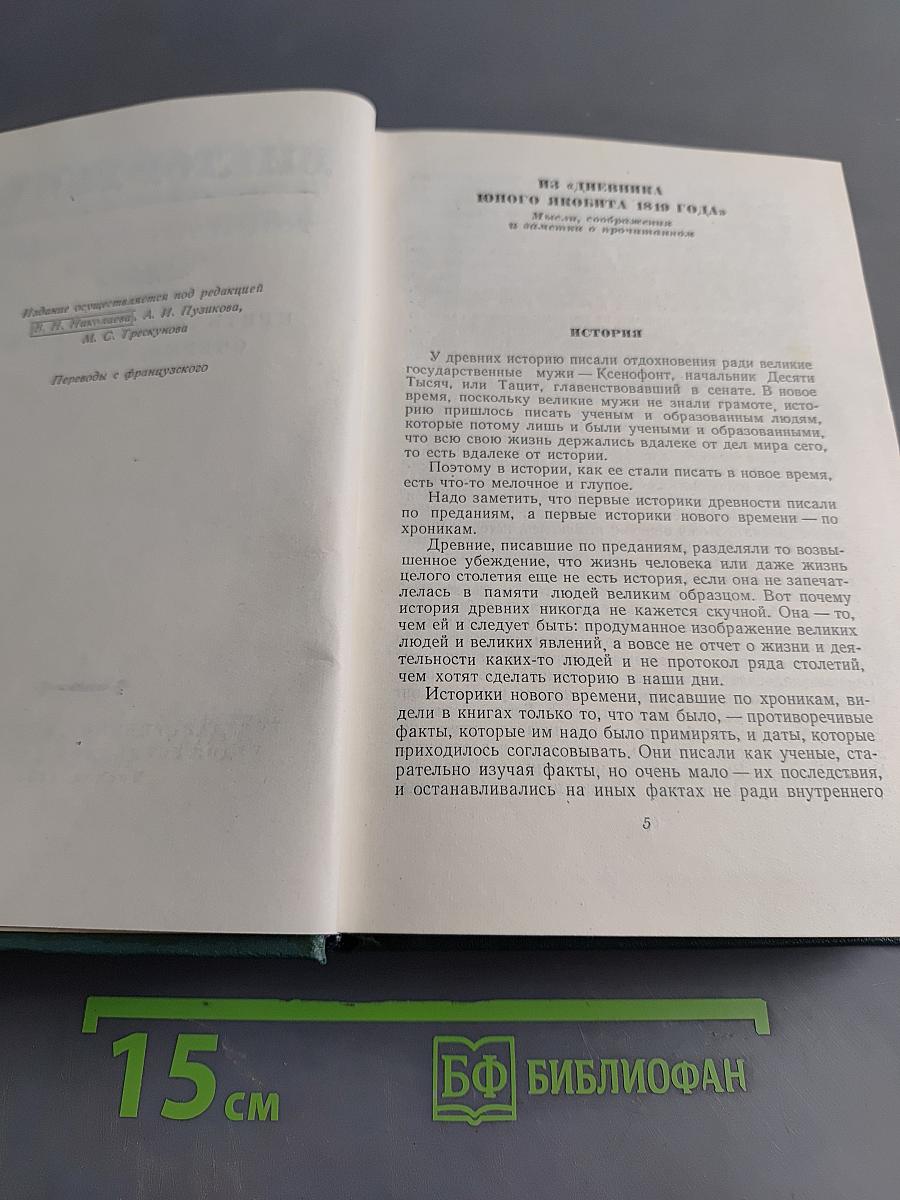 Виктор Гюго. Собрание сочинений в 10 томах. Том четырнадцатый. Критические статьи, очерки, письма