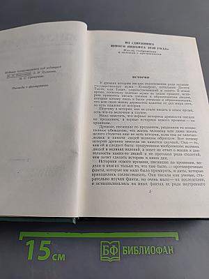 Виктор Гюго. Собрание сочинений в 10 томах. Том четырнадцатый. Критические статьи, очерки, письма