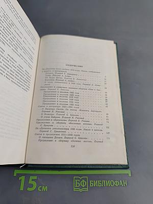 Виктор Гюго. Собрание сочинений в 10 томах. Том четырнадцатый. Критические статьи, очерки, письма